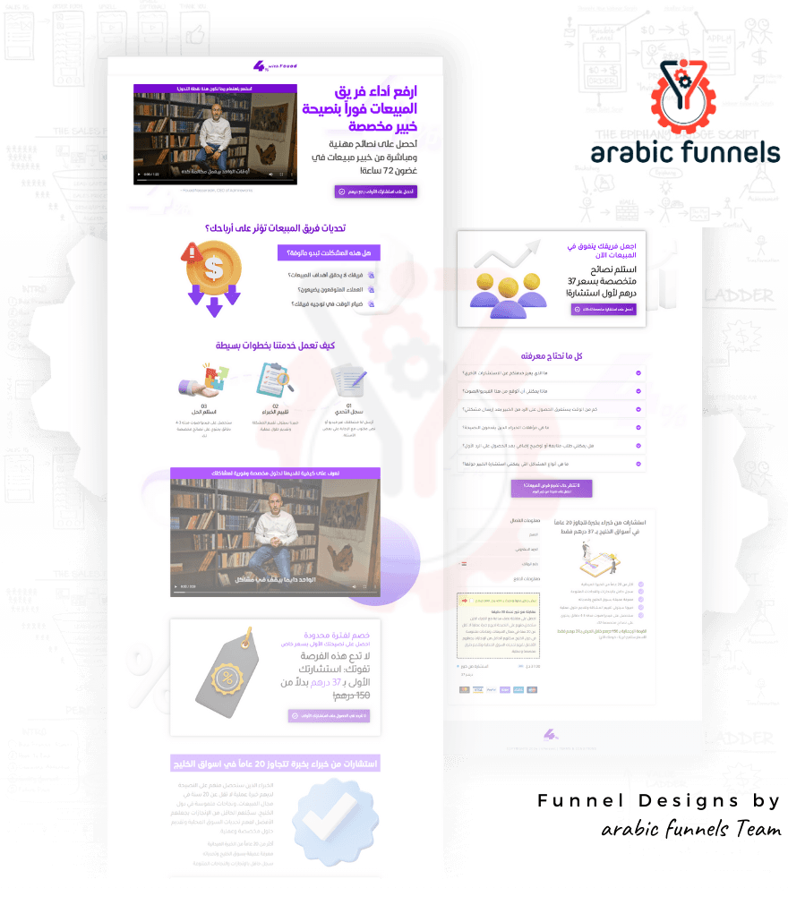 Arabic Funnels