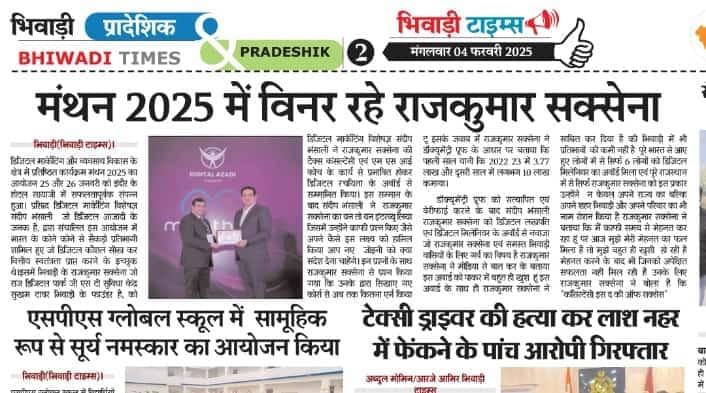 Bhiwadi Times me khabar chappi ki rajkumar saxena winner rahe