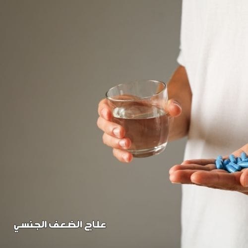 علاج الضعف الجنسي