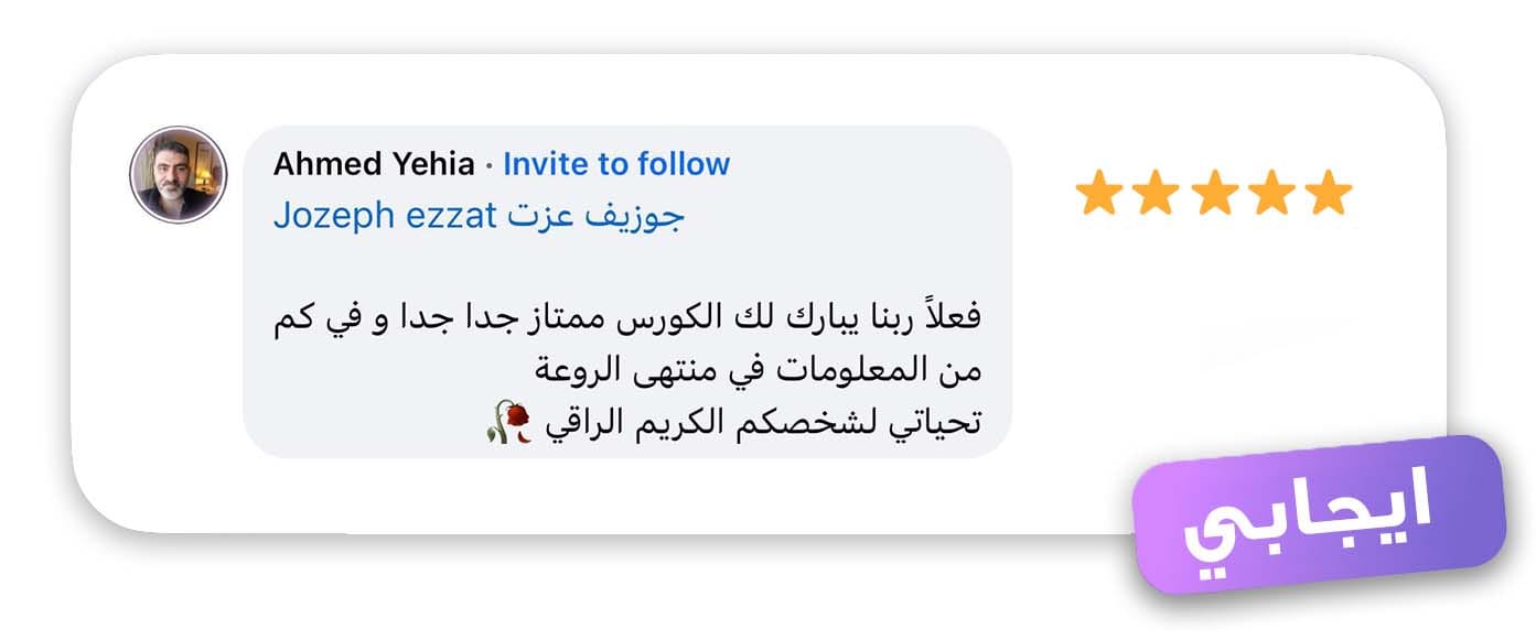 رأي طالب في كورس روشتة المحتوى
