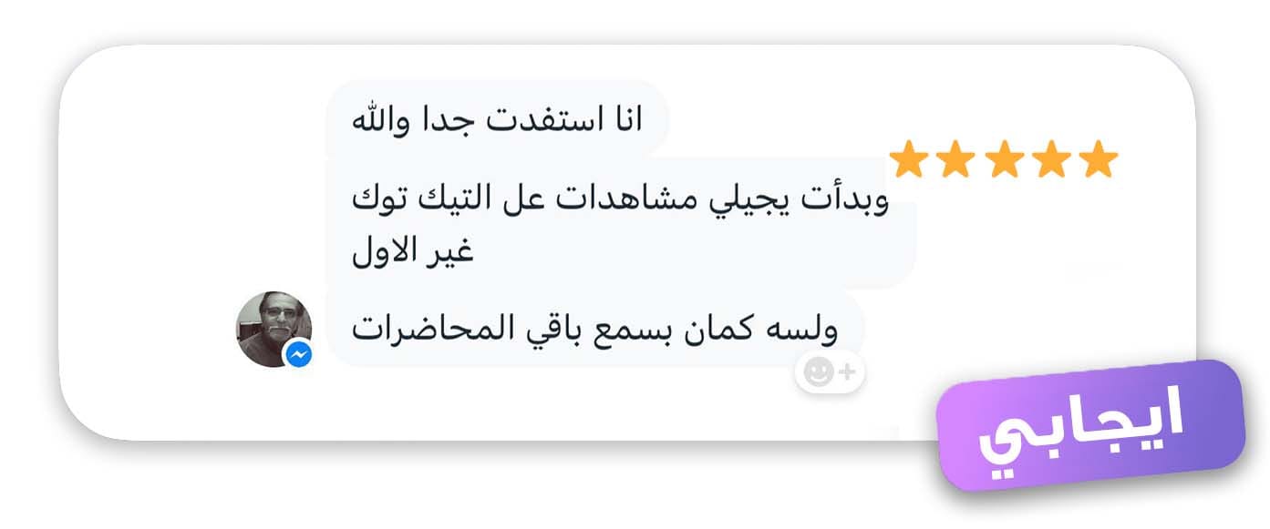 رأي طالب في كورس روشتة المحتوى