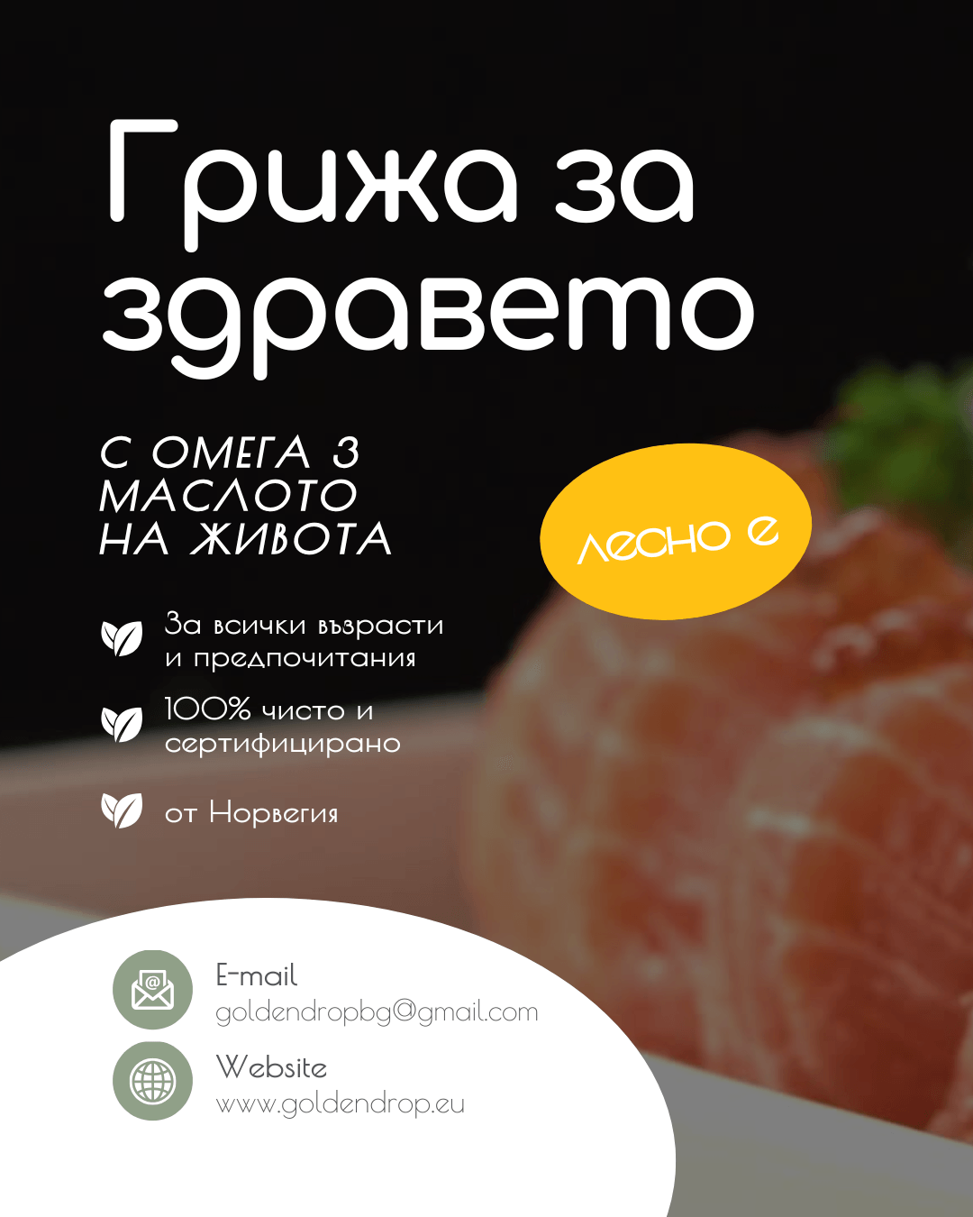 Омега 3 - маслото на живота