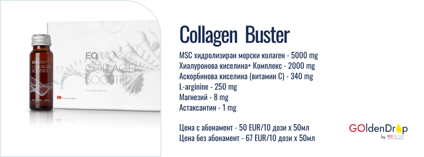 Eqology Collagen Buster