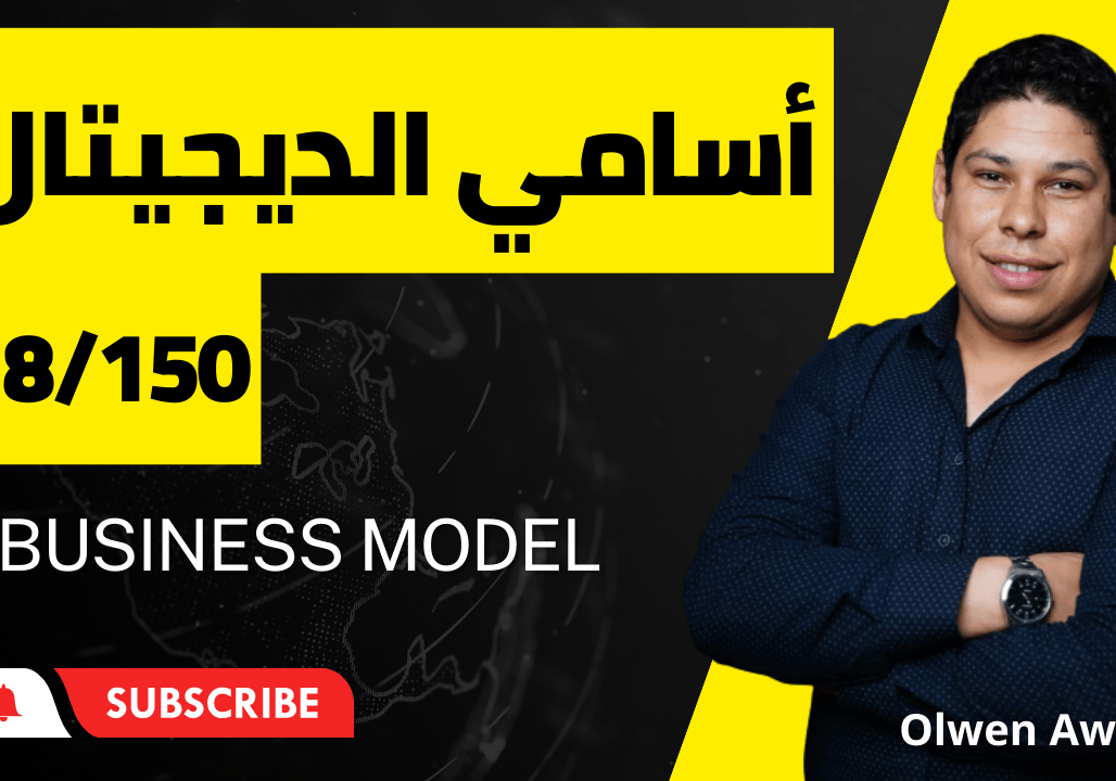 Business Model Digital -Formation Marketing Digital Gratuite