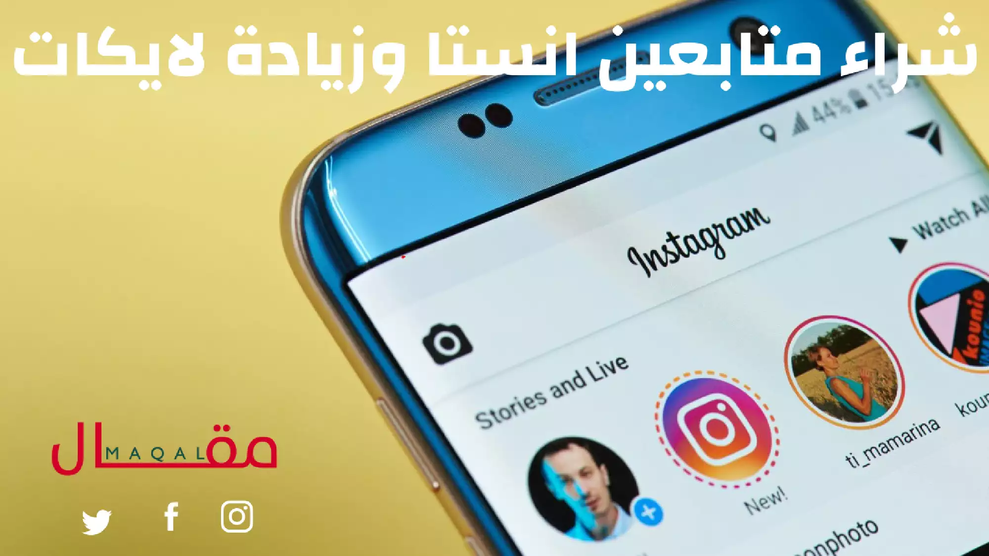 استراتيجيات لشراء متابعين انستا وزيادة لايكات انستقرام بشكل طبيعي وآمن