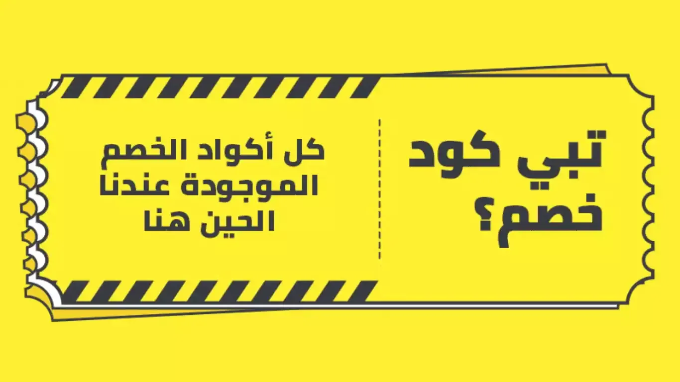 احصل الآن على اقوى كود خصم نون السعودية ووفر بنسبة مذهلة!