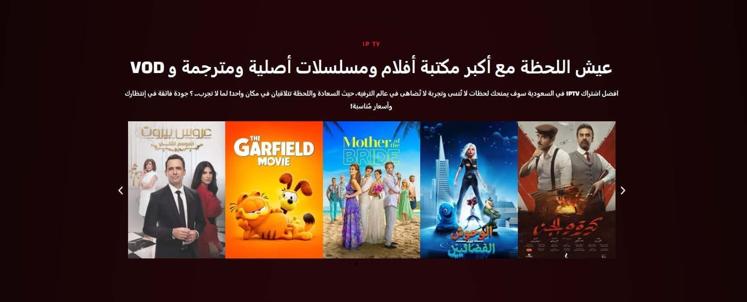 أفضل اشتراك IPTV في الخليج جودة استثنائية، استقرار عالي، وتجربة مستخدم خرافية