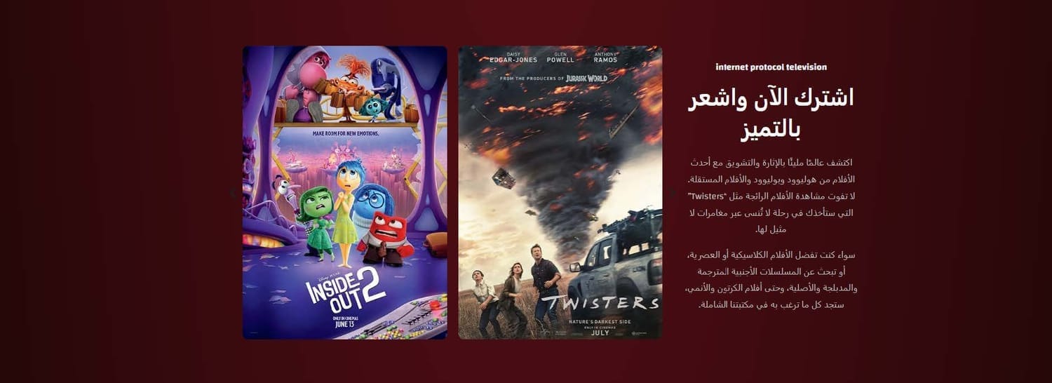 أفضل اشتراك IPTV في الخليج جودة استثنائية، استقرار عالي، وتجربة مستخدم خرافية