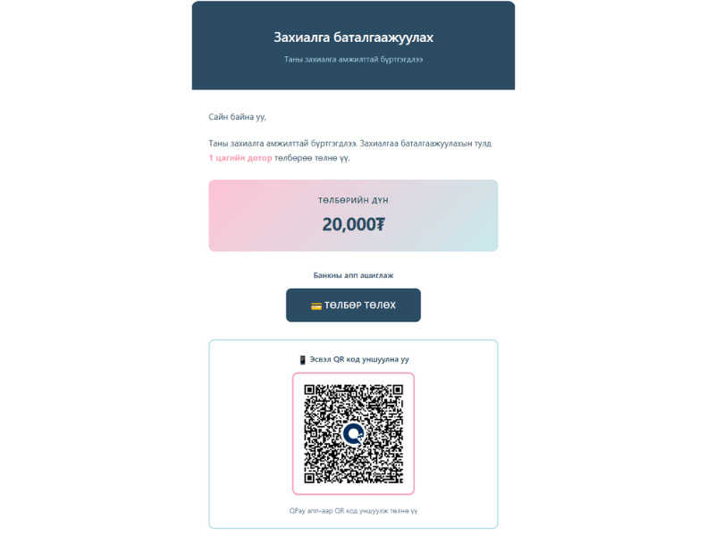 Төлбөрийн систем