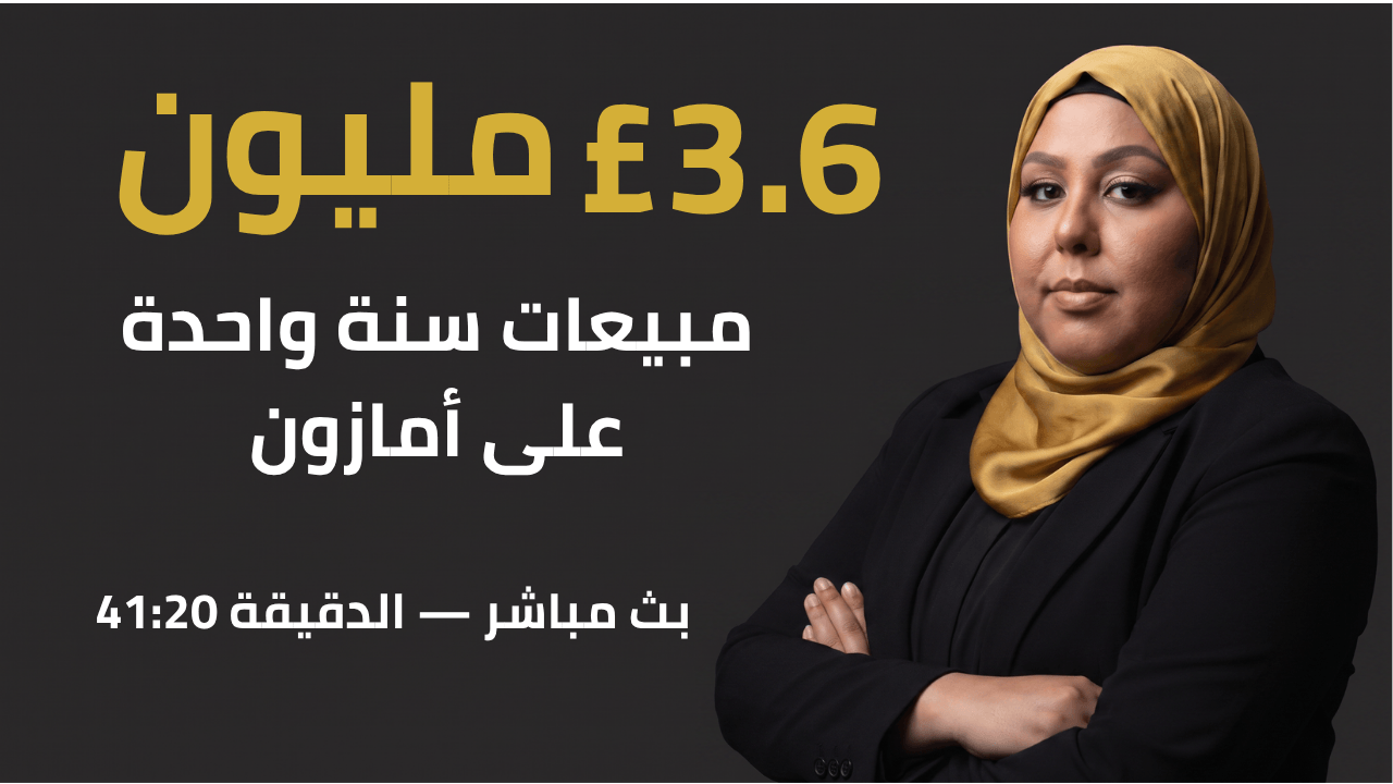 بث مباشر يعرض مبيعات 3.6 مليون جنيه على أمازون