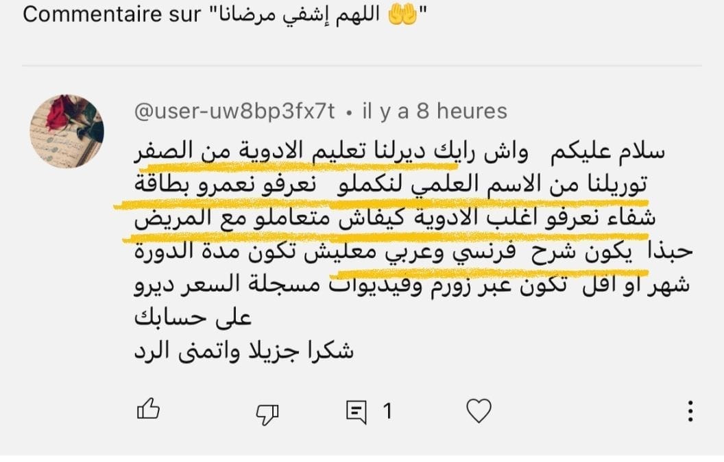 تعليق متابع يطلب دورة لتعليم الأدوية من الصفر