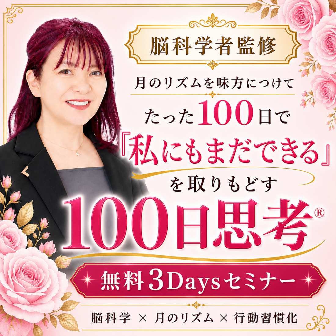 100日思考 無料オンライン講座