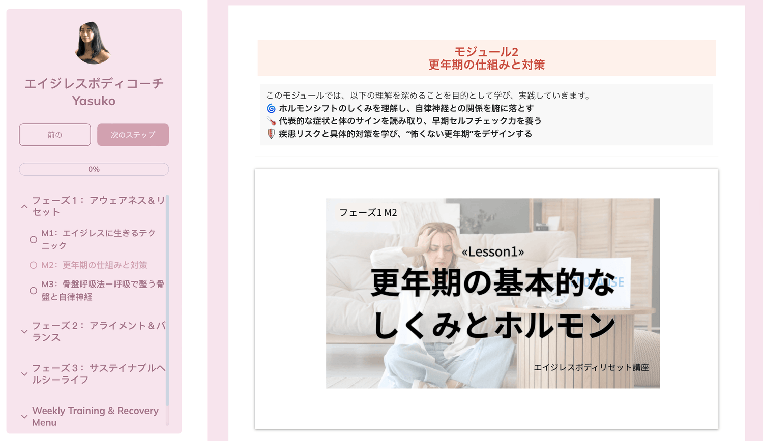 コース活用法動画