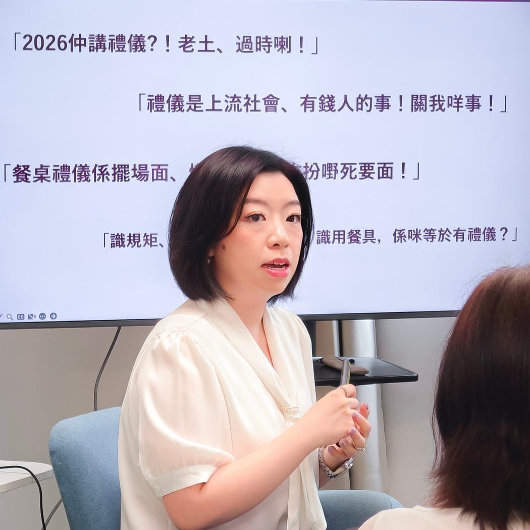 工作坊導師講解2026年為何仍要學禮儀