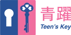 青躍 Teen's Key
