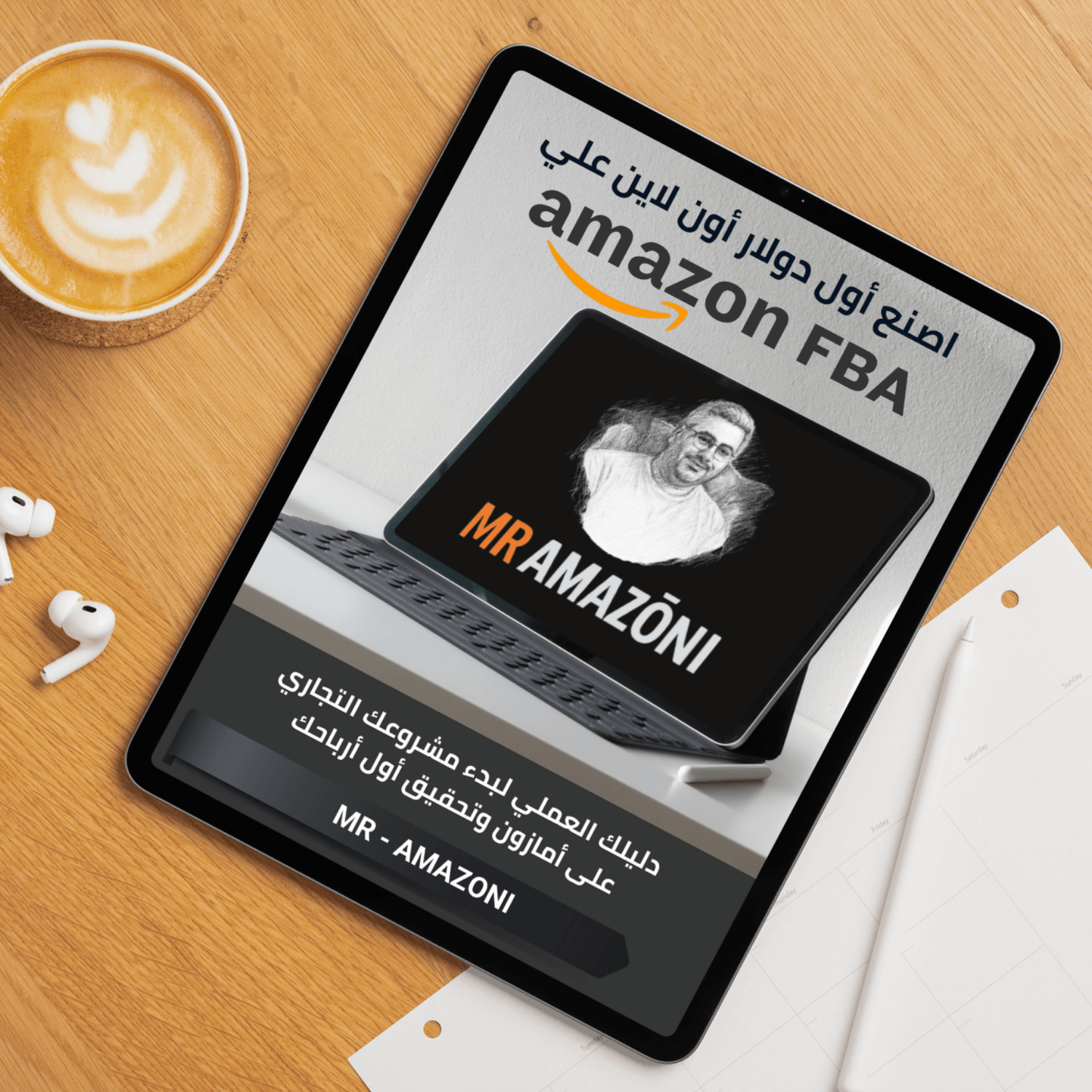 اصنع أول دولار أون لاين على Amazon FBA