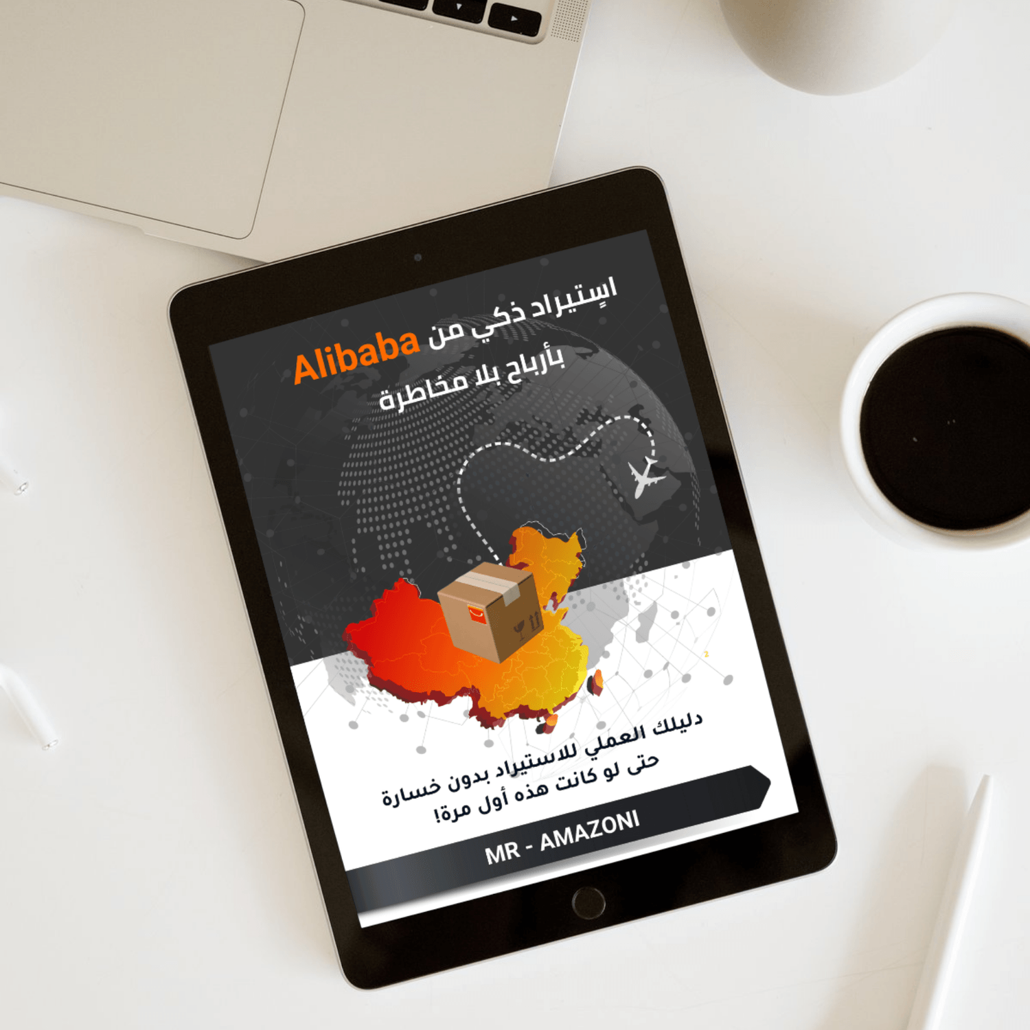 استيراد ذكى من Alibaba بأرباح بلا مخاطرة