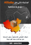 alibaba book