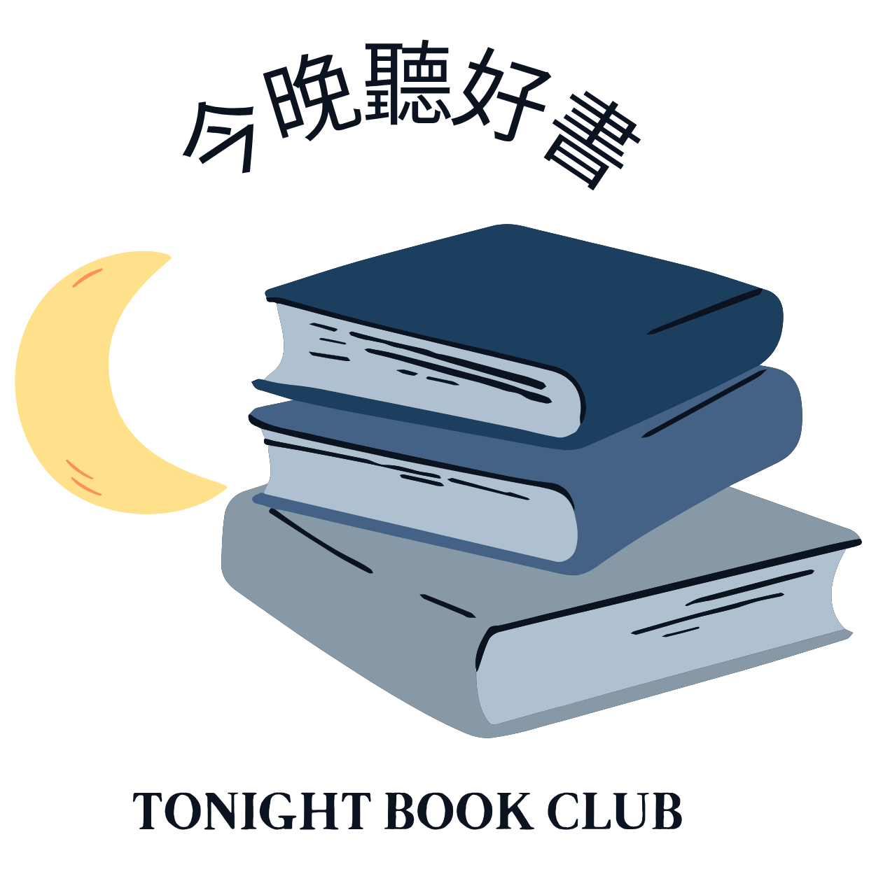 今夜書房 Tonight Book Club