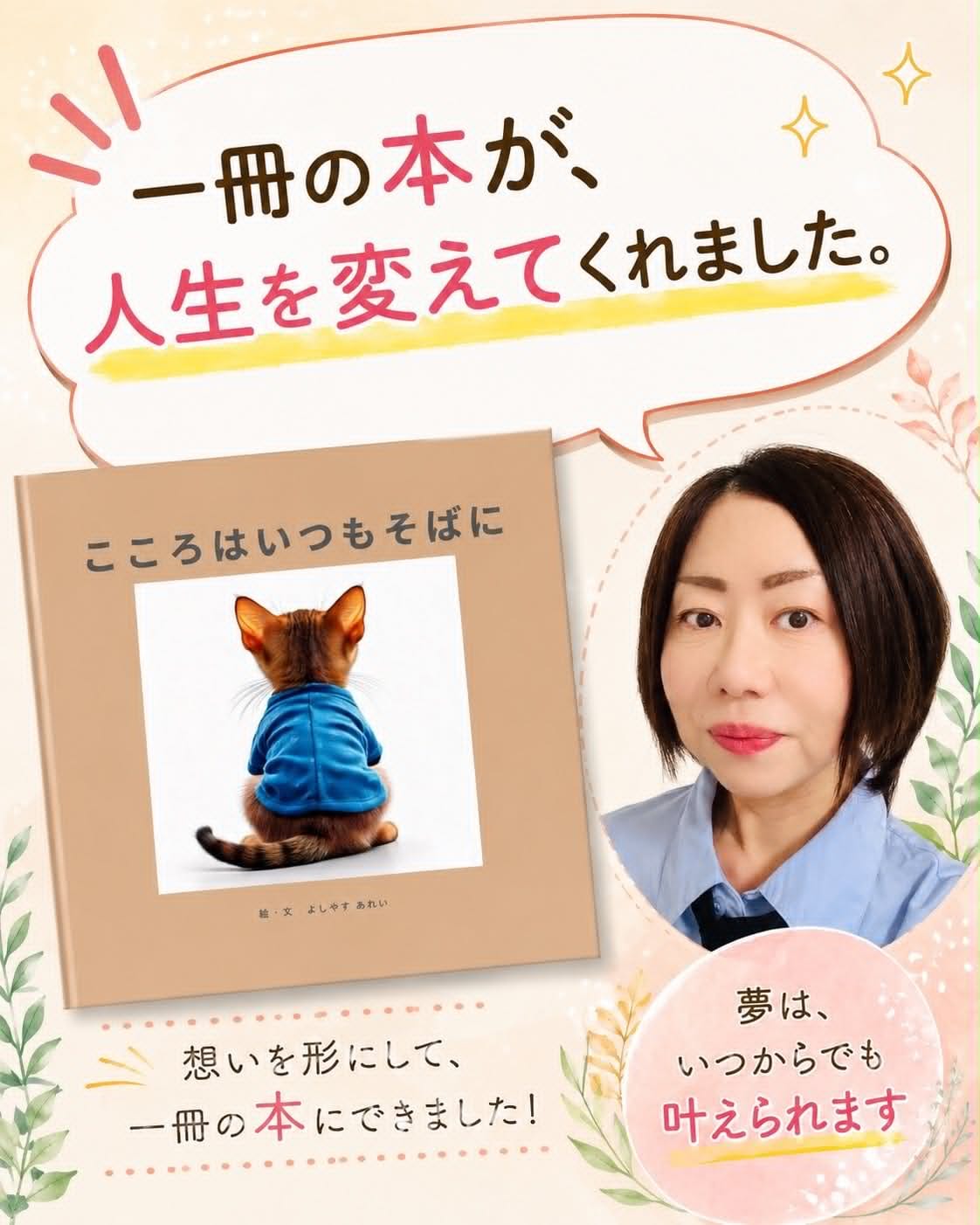 こころはいつもそばに 表紙