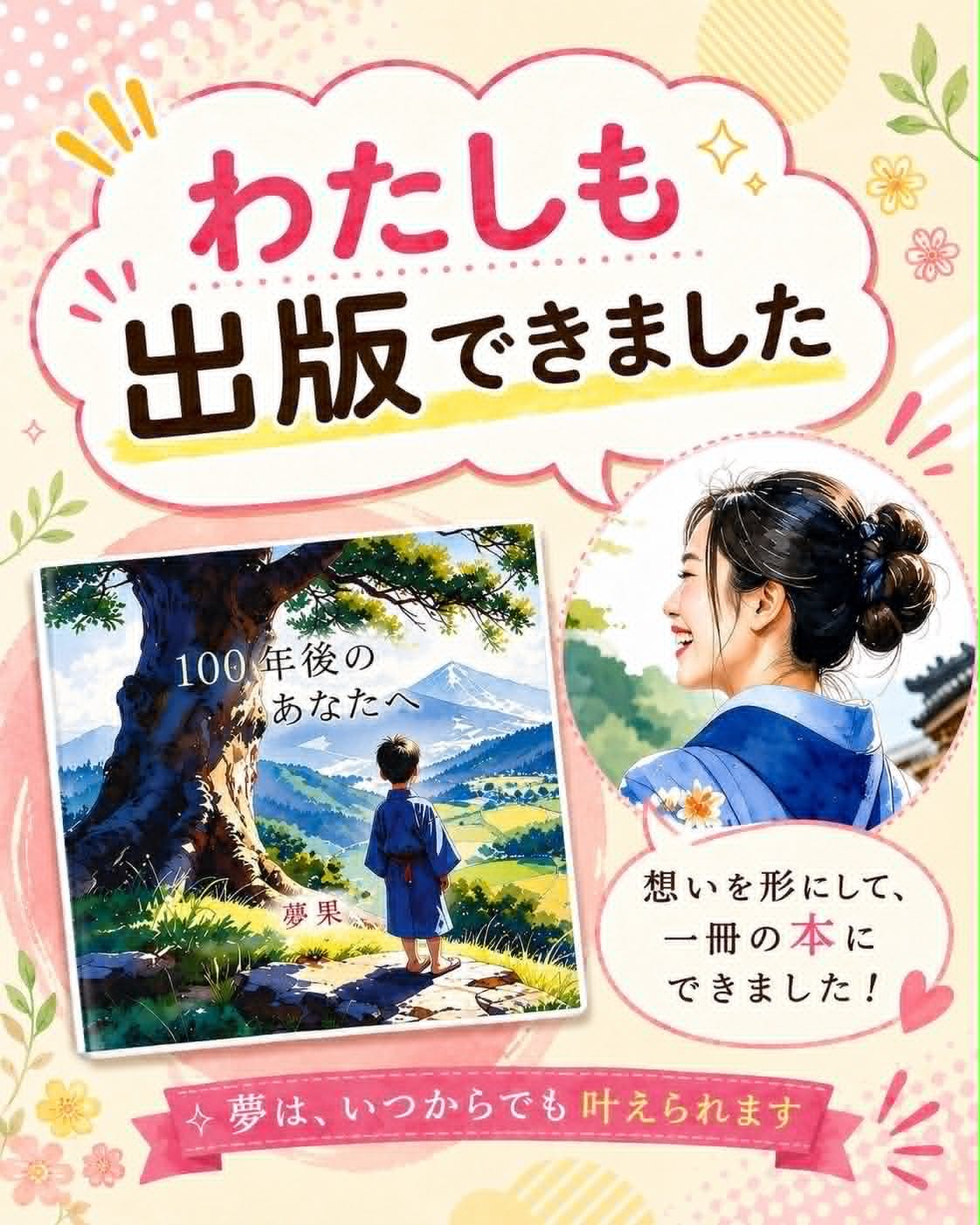 100年後のあなたへ 表紙