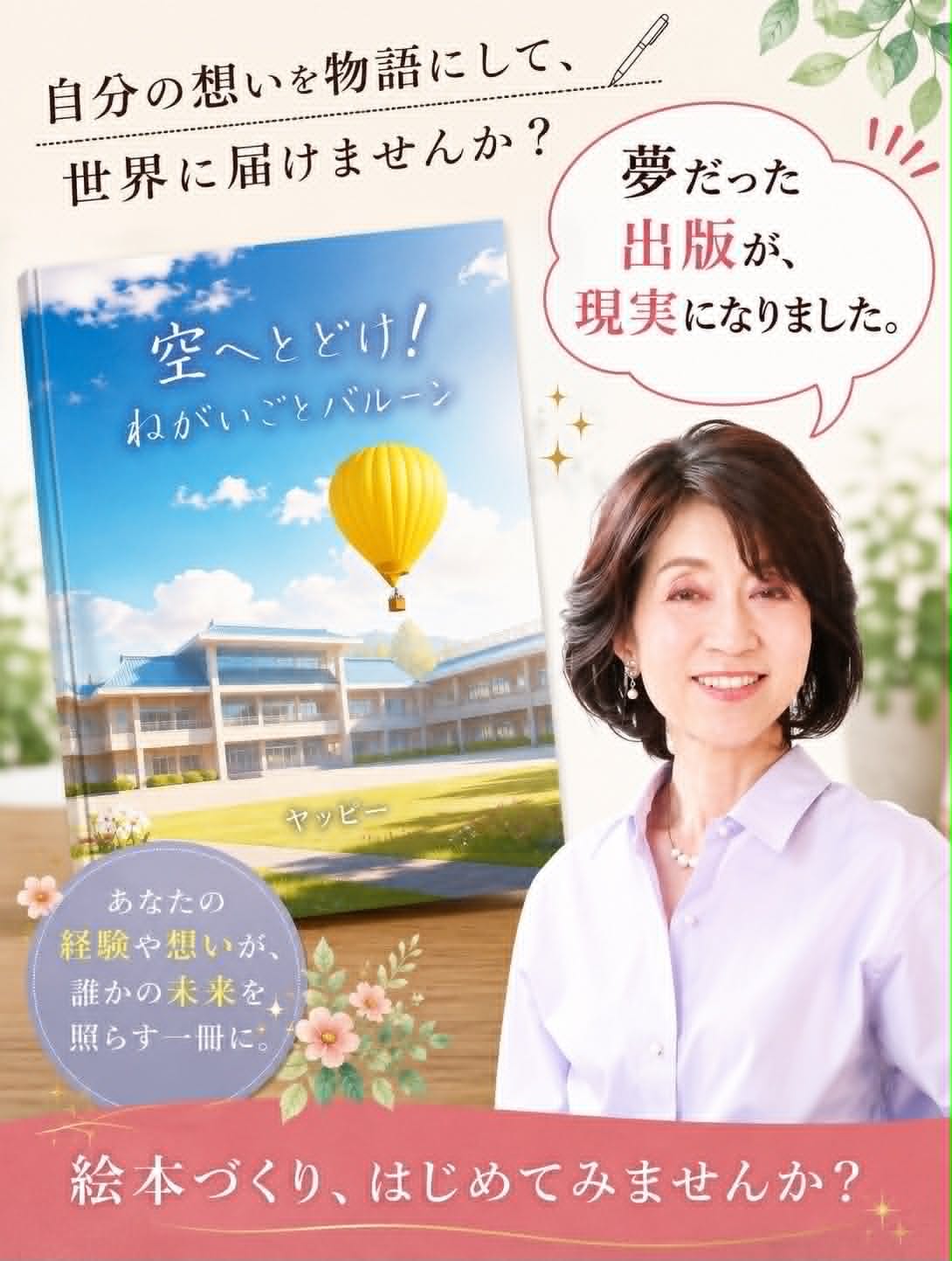 空へとどけ！ねがいごとバルーン 表紙