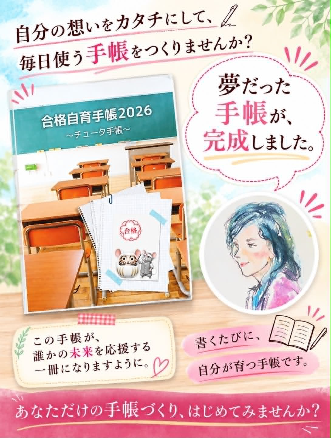 合格自育手帳2026 チュータ手帳の紹介画像