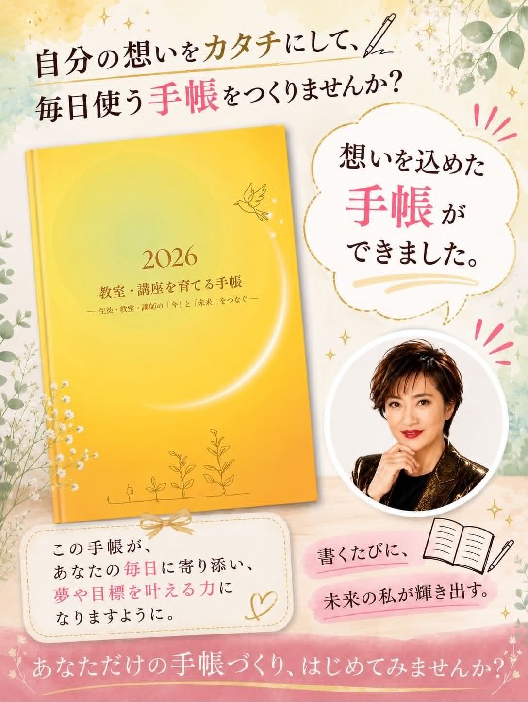 教室・講座を育てる手帳の紹介画像