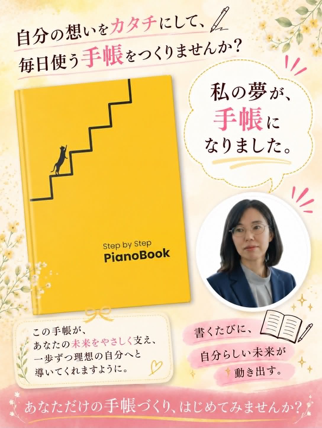 Step by Step Piano Bookの紹介画像