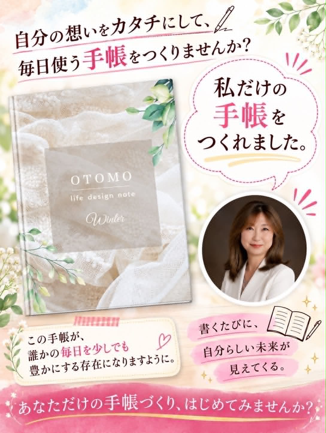 OTOMO life design note Winterの紹介画像