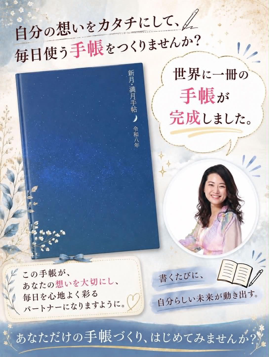 新月・満月手帖 令和八年 2026 改訂版の紹介画像