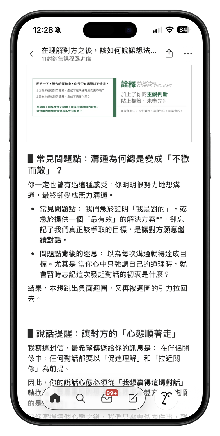 溝通思維筆記電子報預覽