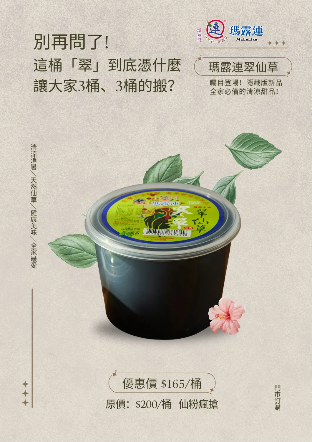 翠仙草 2026 新品上市