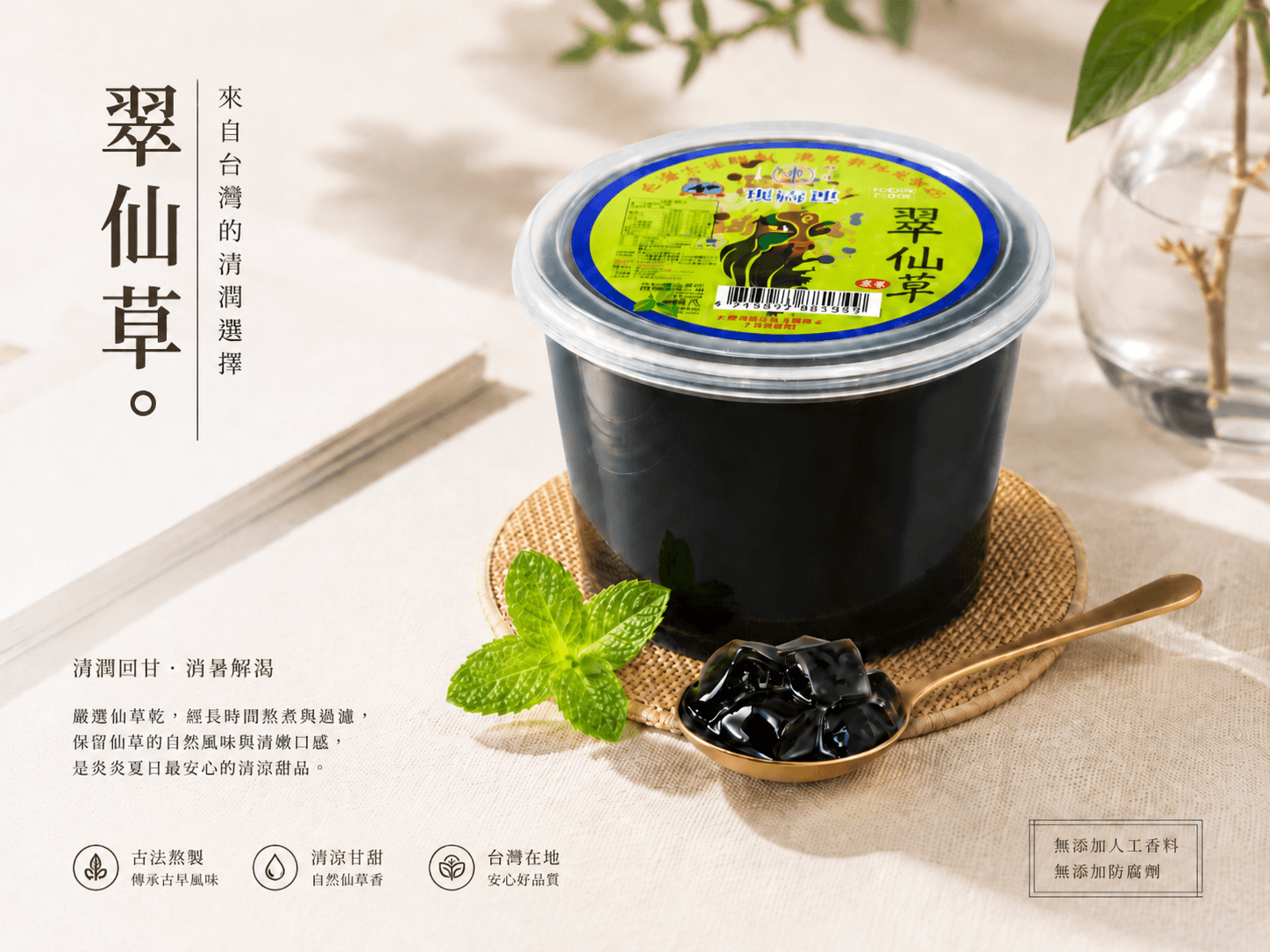 仙草甜品