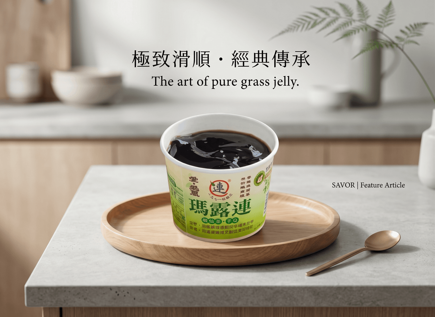 仙草工藝