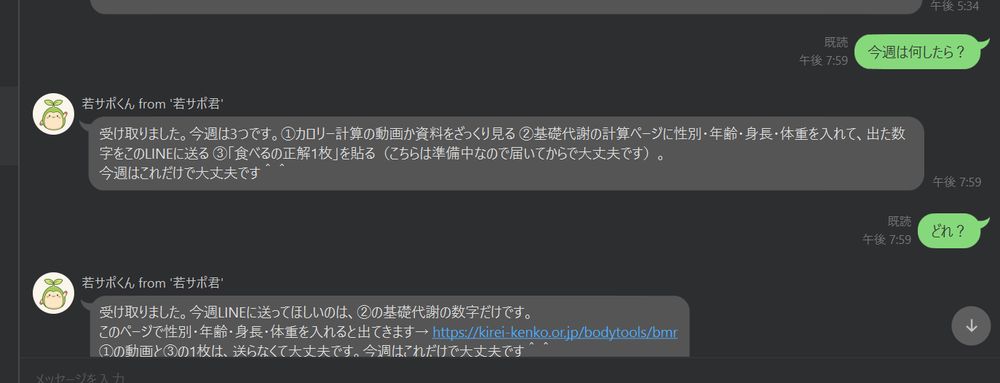 「今週は何したら？」に若サポくんが答えるLINEの画面