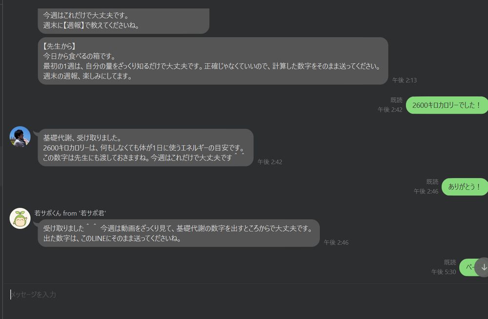 週報に先生がひと言返すLINEの画面