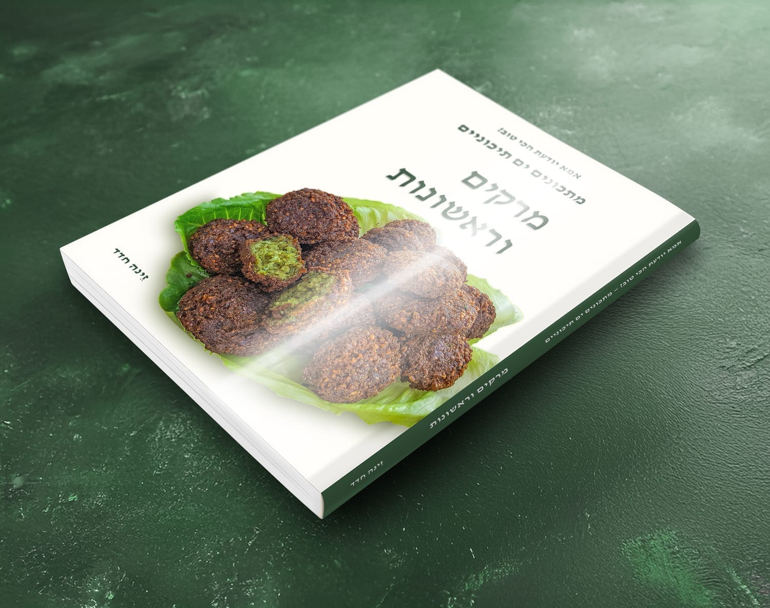 ספר "מרקים וראשונות — אמא יודעת הכי טוב!  מתכונים ים-תיכוניים" של זינה חדד Zeina Haddad