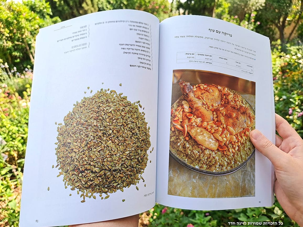 תבשיל לבנוני של פריקה חיטה ירוקה קלויה עם עוף מתוך הספר מנות עיקריות וקינוחים של זינה חדד