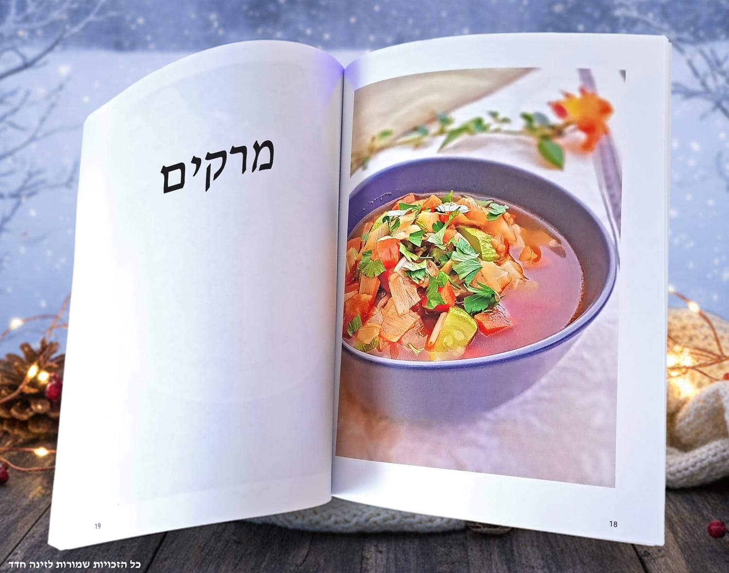 עמוד הכותרת של הפרק "מרקים", בתמונה "מרק ירקות" — מתוך הספר "מרקים וראשונות" של זינה חדד.