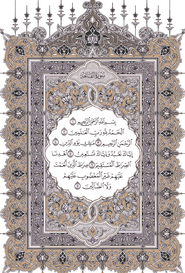 سورة الفاتحة