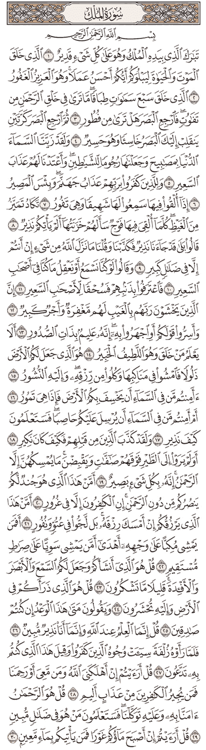 سورة الملك