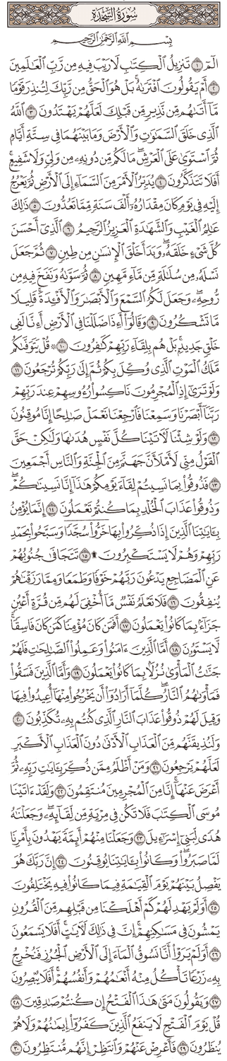 سورة السجدة