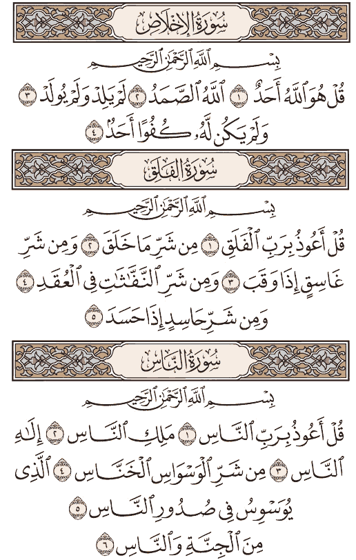 المعوذات