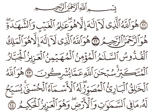 أواخر سورة الحشر