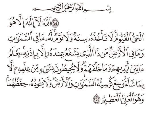 آية الكرسي
