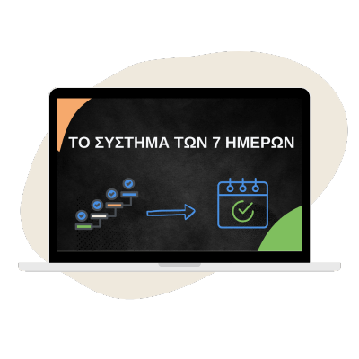 Σύστημα 7 Ημερών