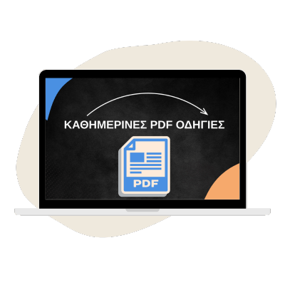 Γραπτές Οδηγίες