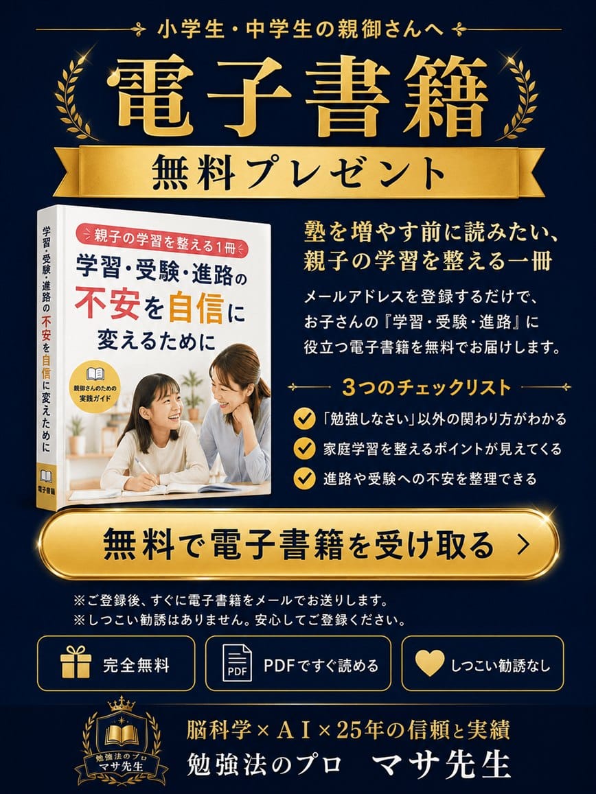 学習・受験・進路の不安を自信に変えるために 無料電子書籍プレゼント