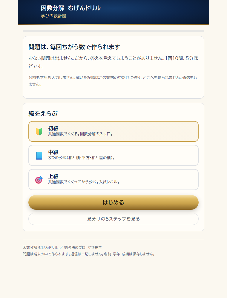 因数分解むげんドリルアプリの画面（級をえらぶ）